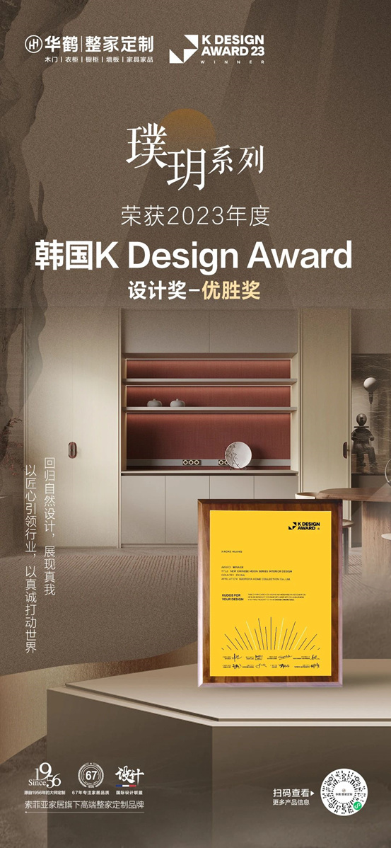 东方美学领潮世界！华鹤2023多款新品斩获国际权威大奖