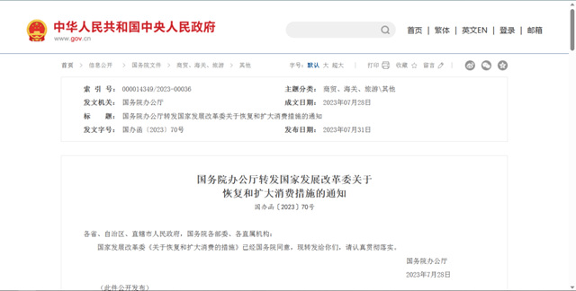 关注家电家居！国家发改委发布恢复和扩大消费20条措施