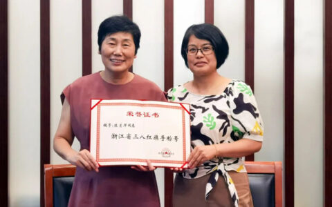亿田智能副董事长陈月华荣获“浙江省三八红旗手”称号！
