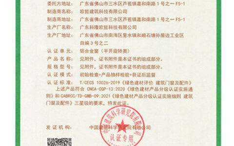欧哲门窗荣获中国绿色建材产品三星级认证，践行环保从不止步！