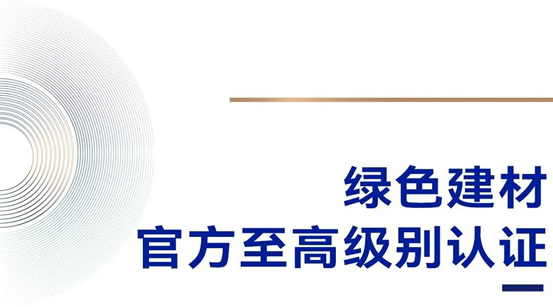 皇派门窗荣获「中国绿色建材产品认证证书」三星级认证