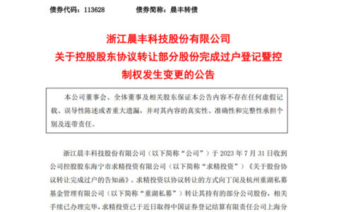 晨丰科技实际控制人变更