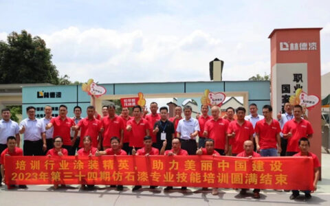林德漆国家培训基地第34期仿石漆培训圆满举办