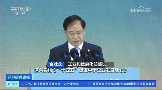德意智家受邀出席2023全国专精特新中小企业发展大会，荣登央视专访！
