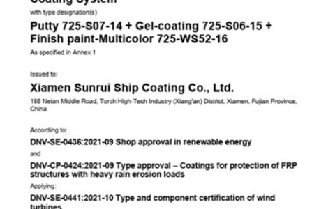 双瑞涂料水性风电叶片涂料产品获得挪威船级社(DNV)型式认可证书