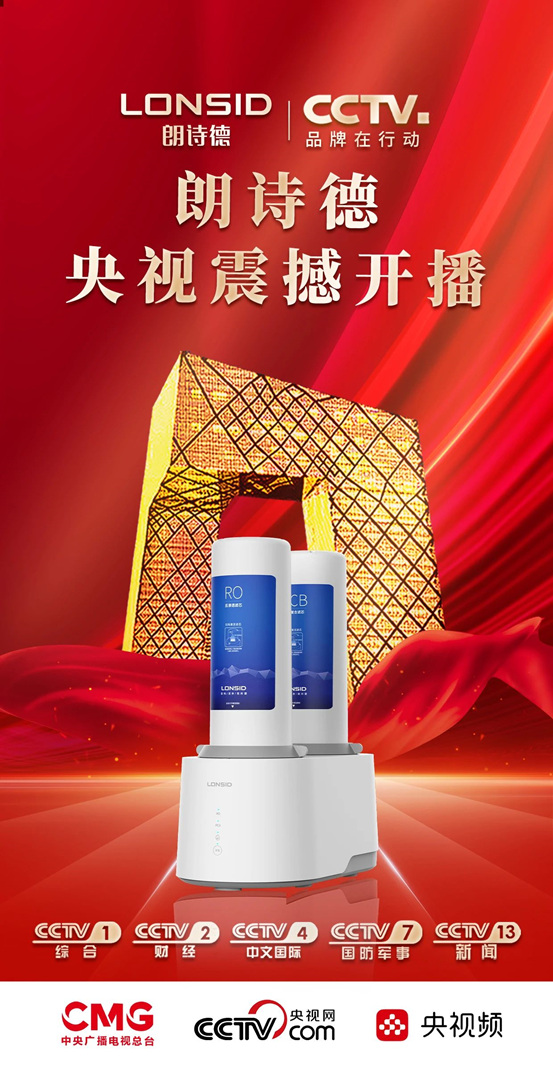 朗诗德又双叒叕上央视了！强势登陆CCTV五大频道！
