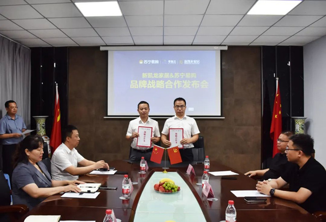 新凯龙家居＆苏宁易购品牌战略合作签约圆满成功