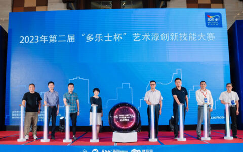 决战艺术涂装之巅！2023年第二届“多乐士杯”艺术漆创新技能大赛正式启动