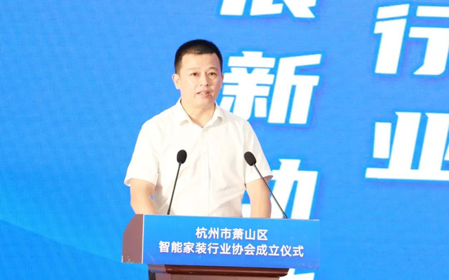 杭州市萧山区智能家装行业协会在益农成立