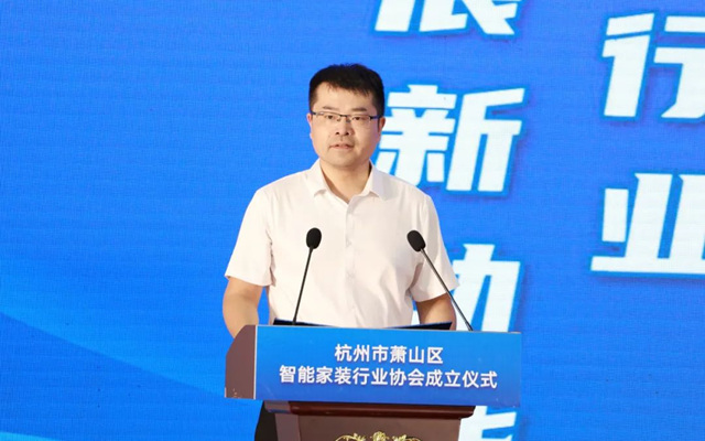 杭州市萧山区智能家装行业协会在益农成立