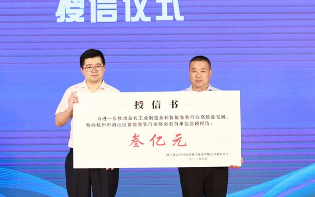 杭州市萧山区智能家装行业协会在益农成立