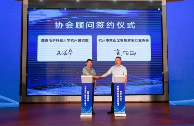 杭州市萧山区智能家装行业协会在益农成立