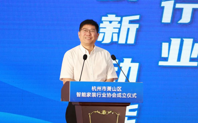 杭州市萧山区智能家装行业协会在益农成立