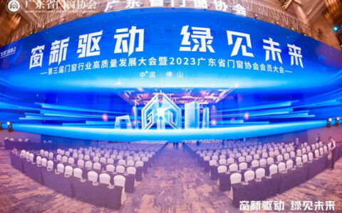 红橡树门窗荣膺广东省门窗协会 “门窗创新”奖