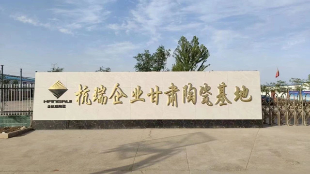 杭瑞企业甘肃陶瓷基地第一条生产线顺利点火