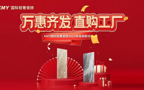 KMY 2023省级联动大促完成190%，完美收官！