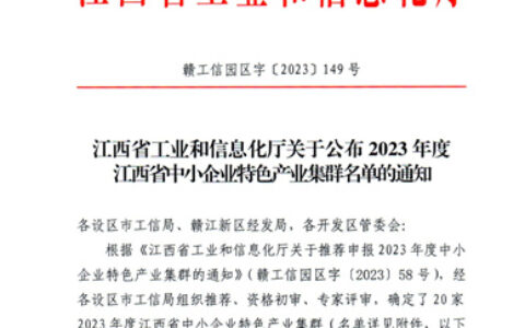 再获省级荣誉！为南康区现代家具产业集群点赞