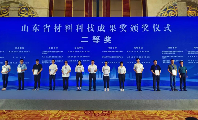 世纪洪雨荣获山东省材料科技成果二等奖