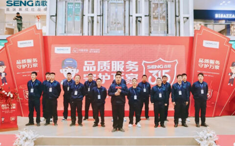森歌京津冀驰援服务行动中！