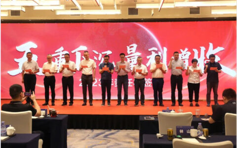 九牧集团2023年中业绩管理暨2024年重点工作启动会胜利召开