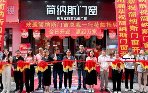 简纳斯云南镇雄旗舰店盛大开业，高品质门窗赋能美好新生活