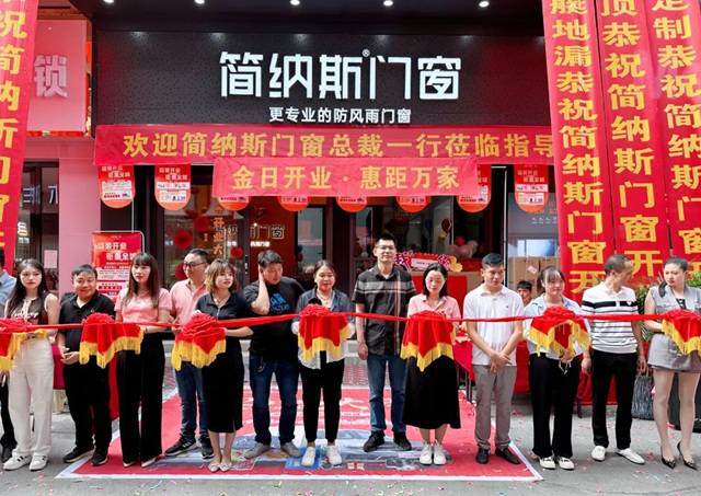 简纳斯云南镇雄旗舰店盛大开业，高品质门窗赋能美好新生活