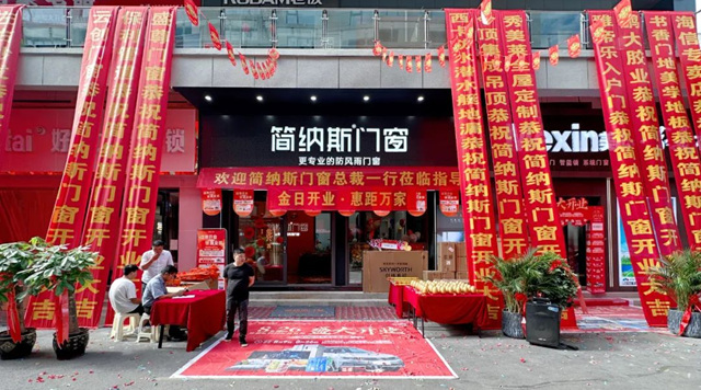 简纳斯云南镇雄旗舰店盛大开业，高品质门窗赋能美好新生活