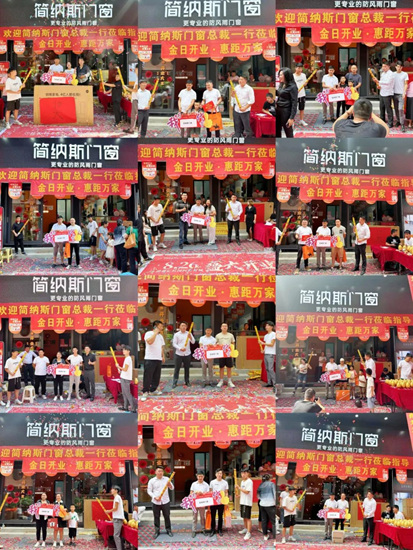 简纳斯云南镇雄旗舰店盛大开业，高品质门窗赋能美好新生活