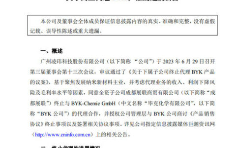正式终止！独家代理商对凌玮科技不“香”了