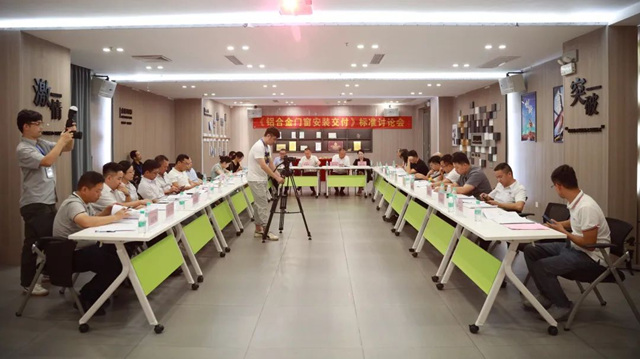 推动行业服务规范化，《铝合金门窗安装交付》标准讨论会隆重召开！