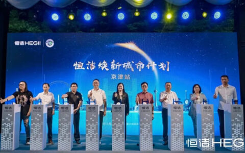 双城焕新，共鉴美好！恒洁焕新城市计划·京津站盛大启幕