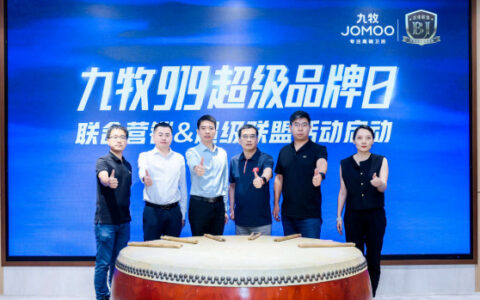 强强联合！九牧、百佳联盟、美的、慕思启动“919超品日联合营销”