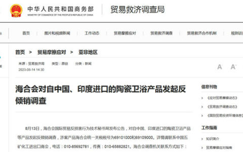 价格低到不合逻辑？海合会对中国卫浴产品发起反倾销调查