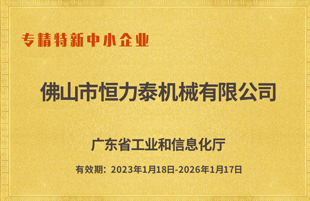 德力泰入选国家级专精特新“小巨人”企业