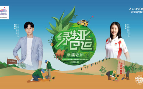 左右家居携手体育冠军沙漠种树植心之旅即将起航！