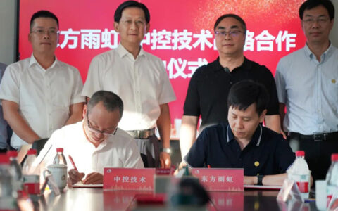 东方雨虹与浙江中控技术股份有限公司签署战略合作协议