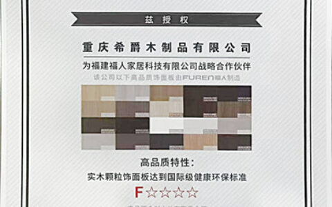 希爵全屋定制携手福人家居成功达成战略合作伙伴！