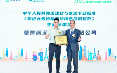 蒙娜丽莎主导起草，《陶瓷大板岩板装修镶贴应用规范》正式发布