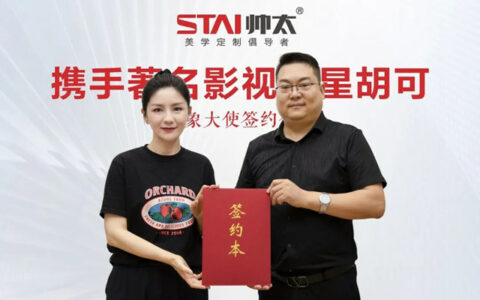 帅太品牌再次牵手影视明星胡可，开启整家定制新时代！