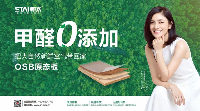 帅太品牌再次牵手影视明星胡可，开启整家定制新时代！