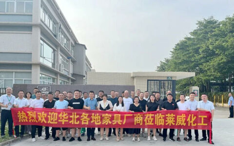 华北各地家具厂商莅临莱威化工参观交流