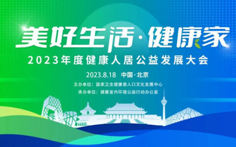 东鹏控股荣获“健康人居公益发展杰出贡献品牌”