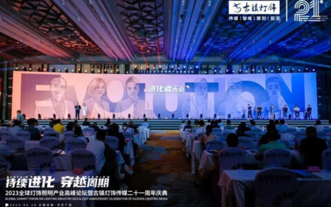 投入1个亿！酷家乐照明星火计划走进广东中山，助力产业智能化转型