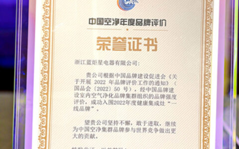 权威认证！蓝炬星荣获“健康集成灶一线品牌”