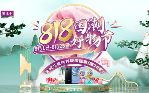 艺术漆厂家丨美涂士818国潮好物节火热进行中，终端捷报频传