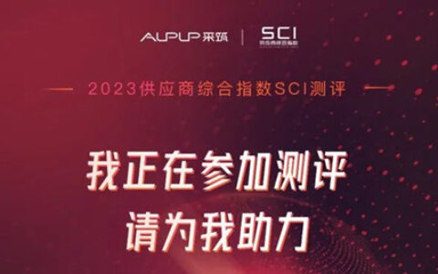 万科采筑SCI测评开启，海福乐橱柜五金和户内门五金正在参与供应商综合指数测评
