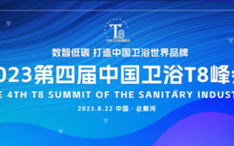 荣膺双奖，应邀演讲！恒洁载誉2023中国卫浴T8峰会