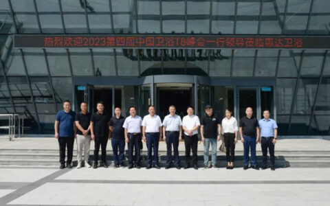 中国卫浴T8峰会主办方一行领导到访惠达卫浴