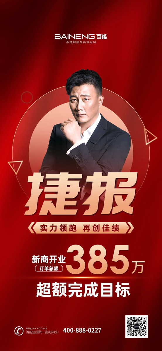 百能新商开业联动成功收官