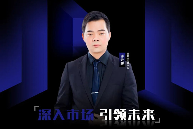 皇庭金门董事长深入市场，引领门窗行业新未来！
